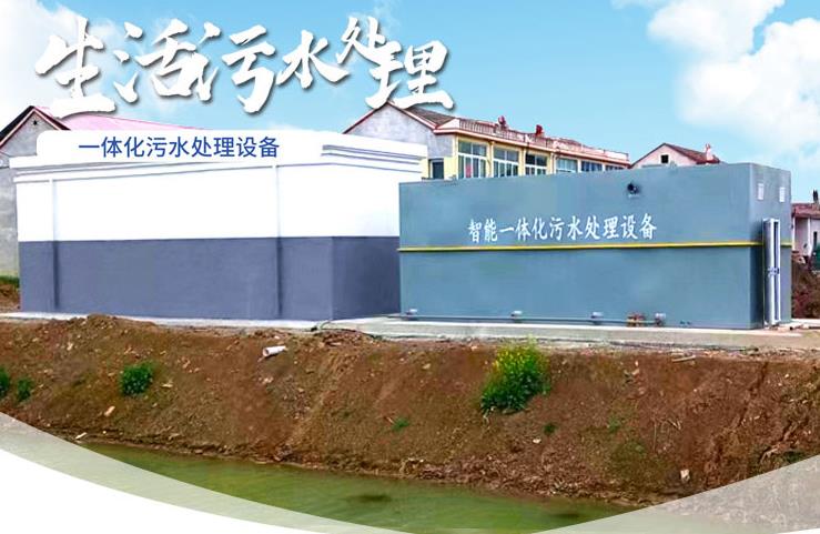 文峰一体化生活污水处理设备