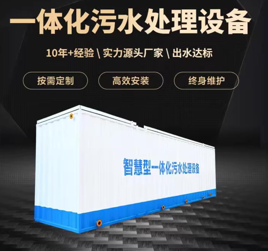 文峰一体化污水处理设备_生活污水处理_甘肃嘉源通环保